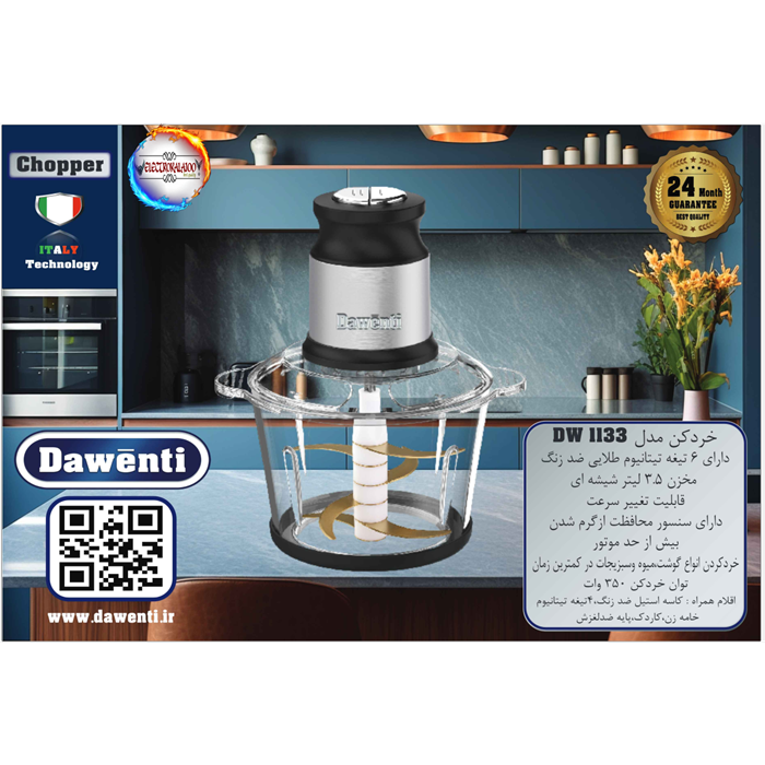 خردکن داونتی دوکاسه